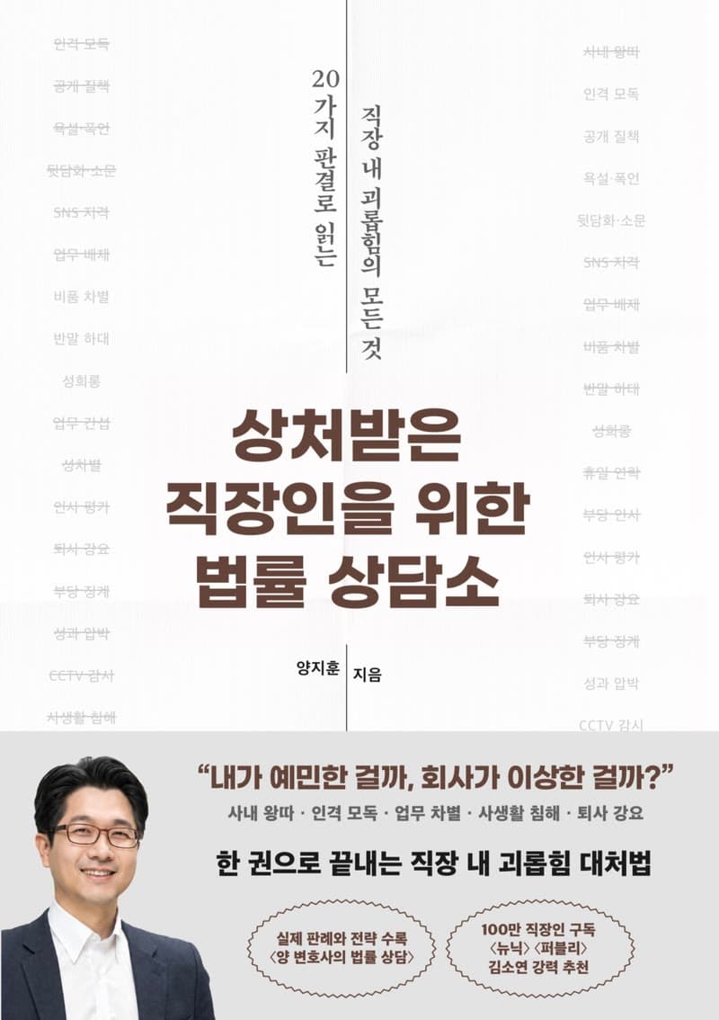 《상처받은 직장인을 위한 법률 상담소》 표지